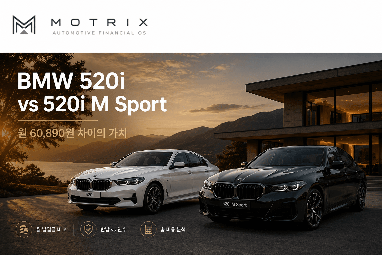 BMW 520i 기본형으로 갈지 M Sport로 갈지 고민이시라면